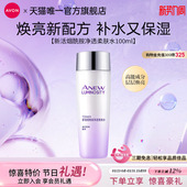 雅芳新活烟酰胺净透柔肤水100ml爽肤清爽透保湿 官方旗舰 补水保湿