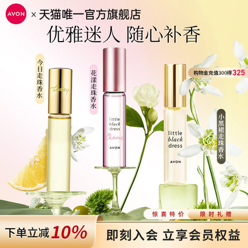 雅芳走珠香水方便携带