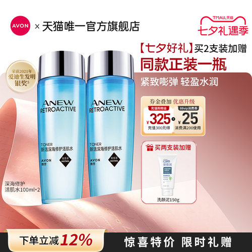 雅芳深海活肌水补水保湿护肤紧致