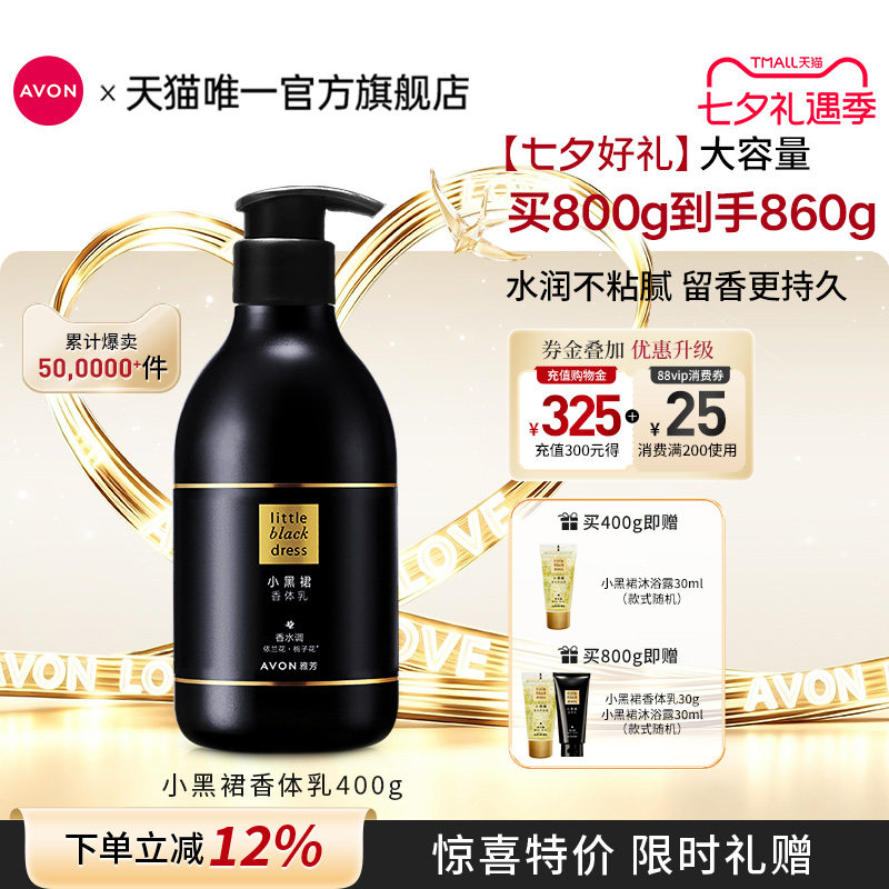 雅芳小黑裙身体乳补水保湿滋润花香润体润肤乳滋润官方旗舰正品