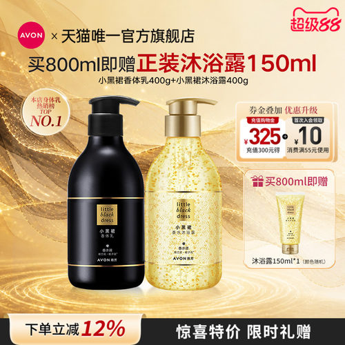 雅芳香体乳沐浴露套装保湿滋润
