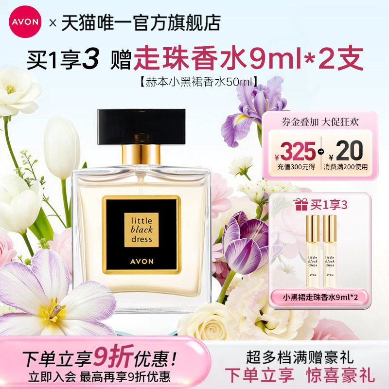 雅芳小黑裙香水喷雾50ml持久留香淡香经典高级花香女士官方正品