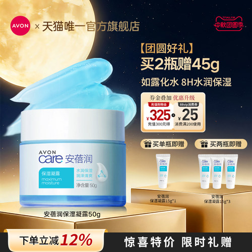 雅芳补水保湿凝露面霜多种肤质