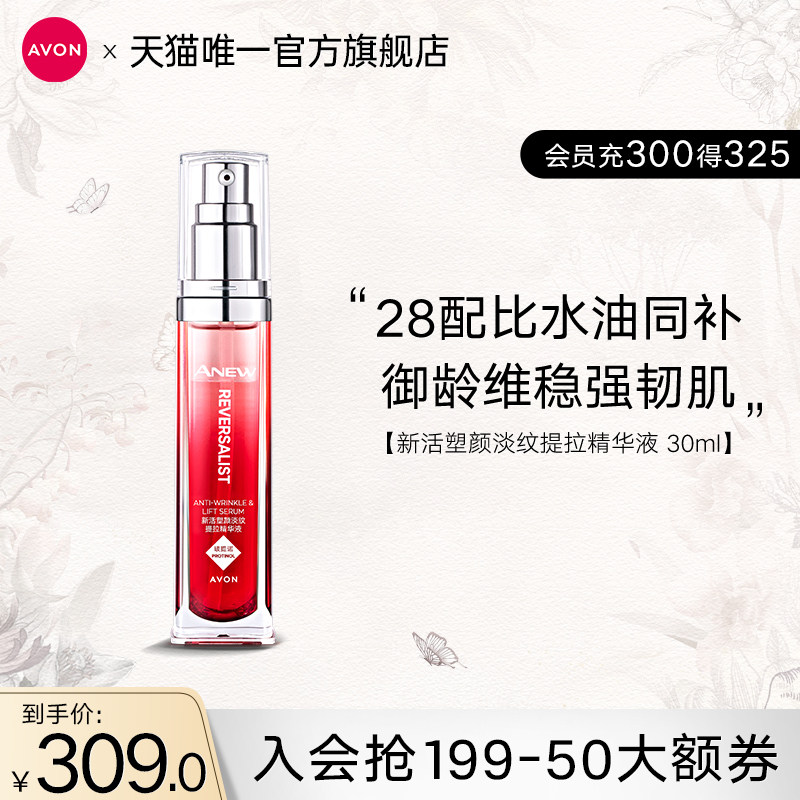 雅芳新活塑颜淡纹提拉精华液面部补水保湿淡化细纹紧致官方正品