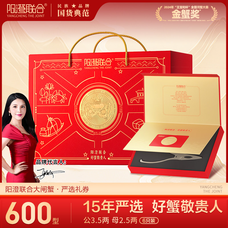 阳澄联合GAP/BAP认证大闸蟹礼券严选600型3.5公2.5母3对中秋蟹卡,水产肉类/新鲜蔬果/熟食,大闸蟹提货券,淘宝优惠券,粉丝福利购,淘宝优惠卷