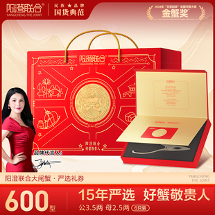 阳澄联合GAP/BAP认证大闸蟹礼券严选600型3.5公2.5母3对中秋蟹卡
