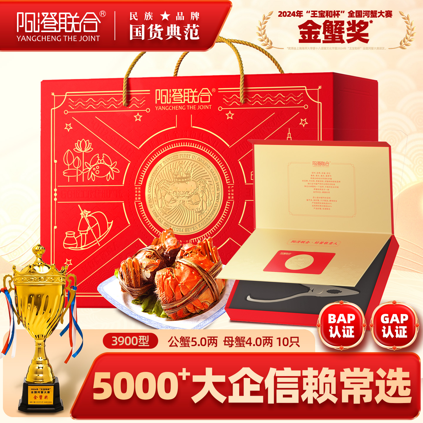 阳澄联合严选大闸蟹提货卡礼品卡