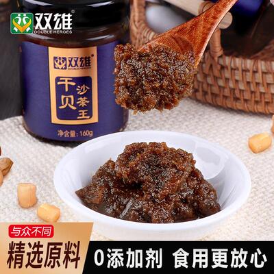 正宗干贝沙茶酱潮汕牛肉火锅沙茶酱蘸酱商旗舰店用拌面调味料酱