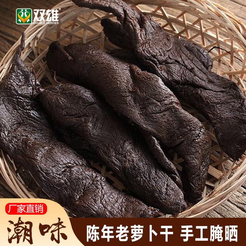 双雄潮汕老菜脯陈年萝卜干