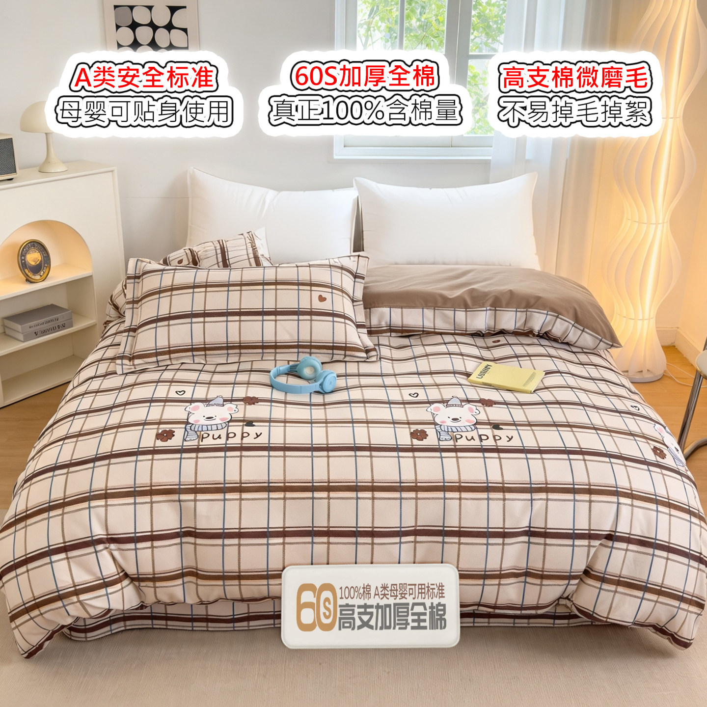 60支加厚全棉被套机洗不易皱