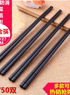 50双商用黑色合金筷子饭店餐厅防滑酒店消毒专用耐高温防霉家用筷