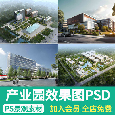 竞赛风产业园厂区工业园科技园建筑景观PS鸟瞰透视效果图psd素材