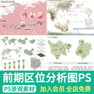 竞赛风前期地理地块区位分析图PSD城市规划景观展板设计ps素材