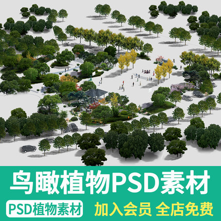 鸟瞰植物PSD分层素材 园林景观建筑设计后期效果图乔灌树木植物ps