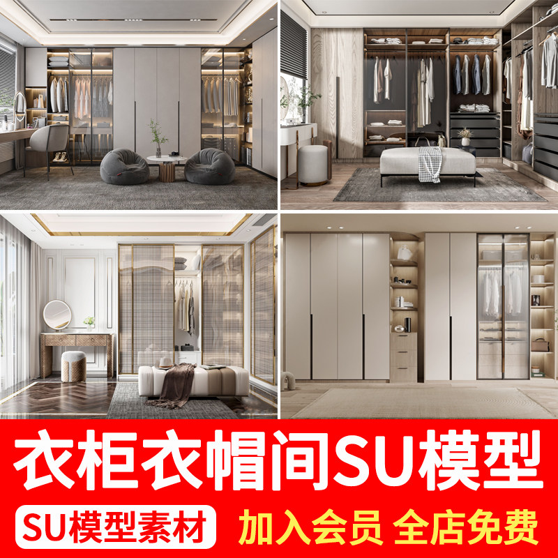 现代衣柜换衣间su模型家装卧室梳妆服装间衣帽间sketchup草图大师
