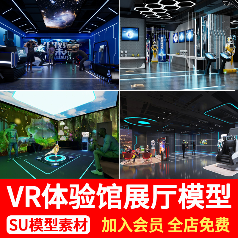 现代VR虚拟体验馆人工智能AI电子科技展厅互动设备草图大师SU模型