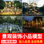 园林户外网红打卡艺术装 置商业广场装 饰雕塑公园景观小品SU模型