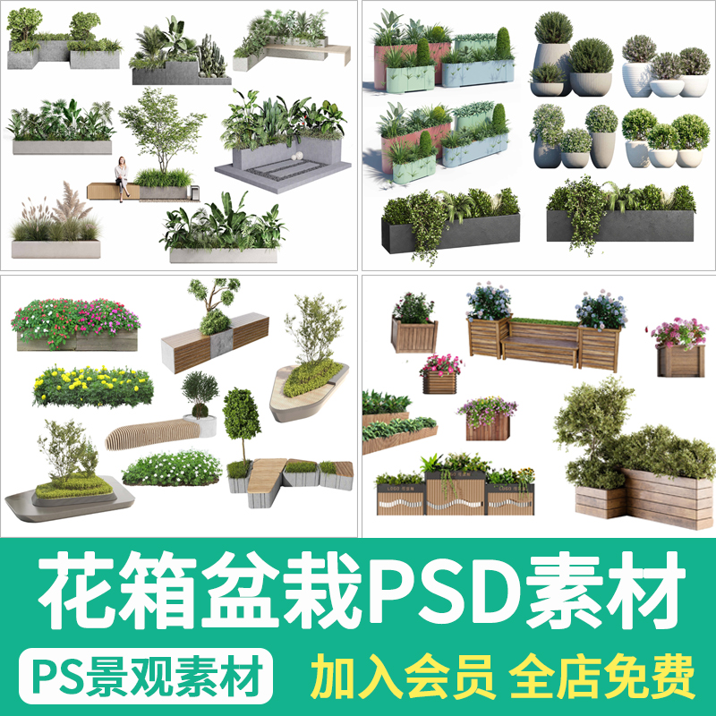 商业外摆花箱绿植ps效果图景观道路花坛花池座椅盆栽psd免抠素材