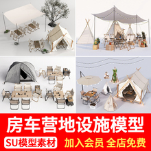 野露营帐篷房车营地SU模型户外烧烤野餐桌椅设施sketchup草图大师