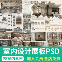 竞赛风室内设计ps展板家装住宅工装民宿餐厅作品psd排版模板素材