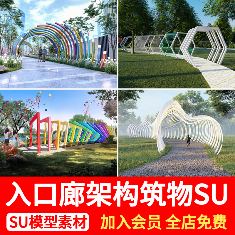 现代入口廊架SU模型公园广场景观小品圆拱形长廊构筑物草图大师