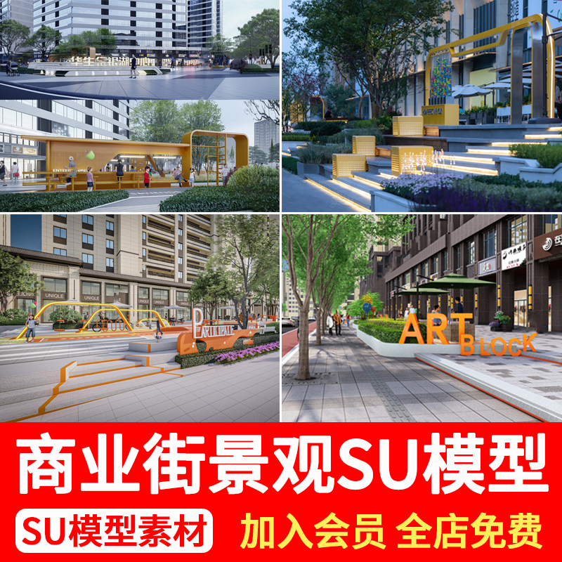 商业街广场景观步行街街道沿街休闲座椅装置小品草图大师SU模型库-封面