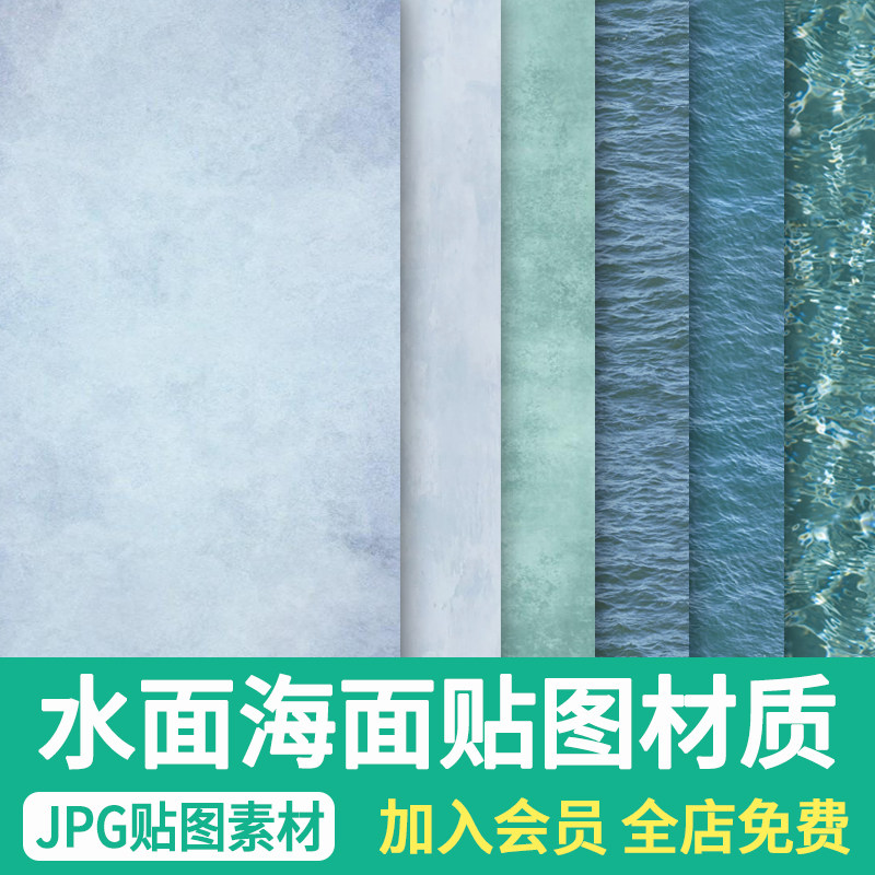 水面海面湖面水纹psd材质贴图景观建筑彩平图jpg高清平面贴图素材