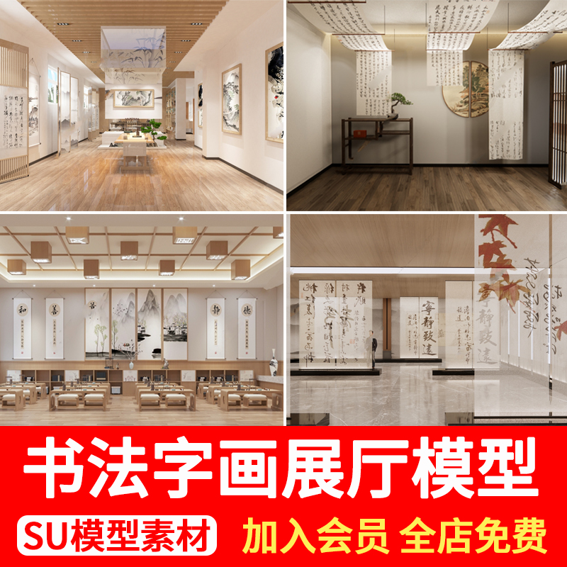 新中式书法展厅诗词字画帷幔隔断展馆文化展览馆草图大师SU模型 商务/设计服务 样图/效果图销售 原图主图