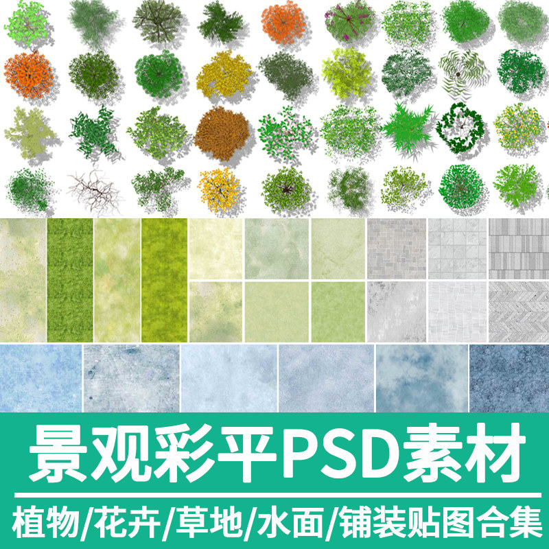 ps竞赛风园林景观彩平图素材psd平面植物树草坪花卉辅装贴图材质