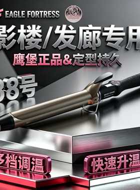 鹰堡卷发棒发廊专用电卷棒造型棒