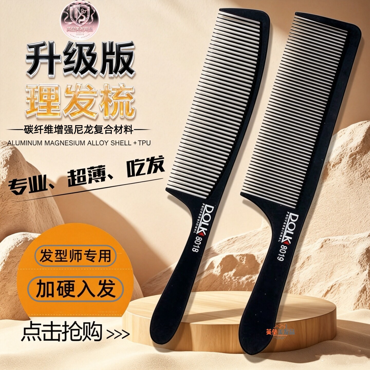 美发梳男士超薄平头梳理发店专用