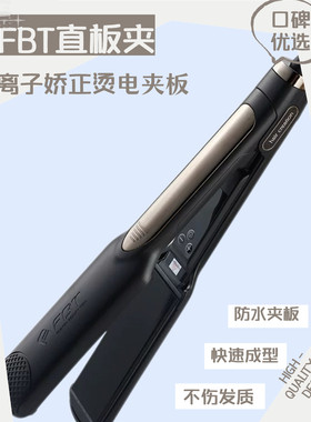 FBT直板夹离子矫正烫夹板拉直板