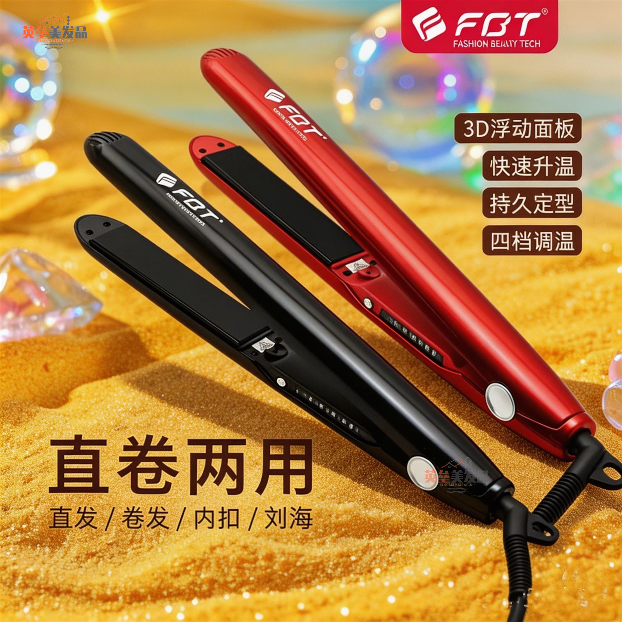 FBT电夹板直板夹短发内扣直发器直卷两用拉直板夹女卷发棒不伤发