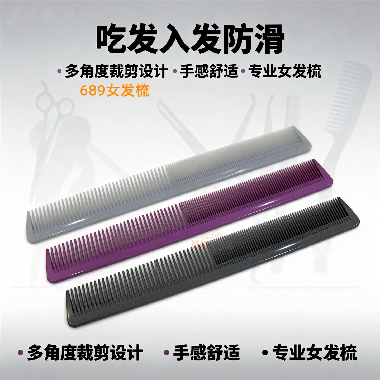 正品沙宣689进口裁剪梳专业美发梳子长发剪发梳理发专用梳子包邮