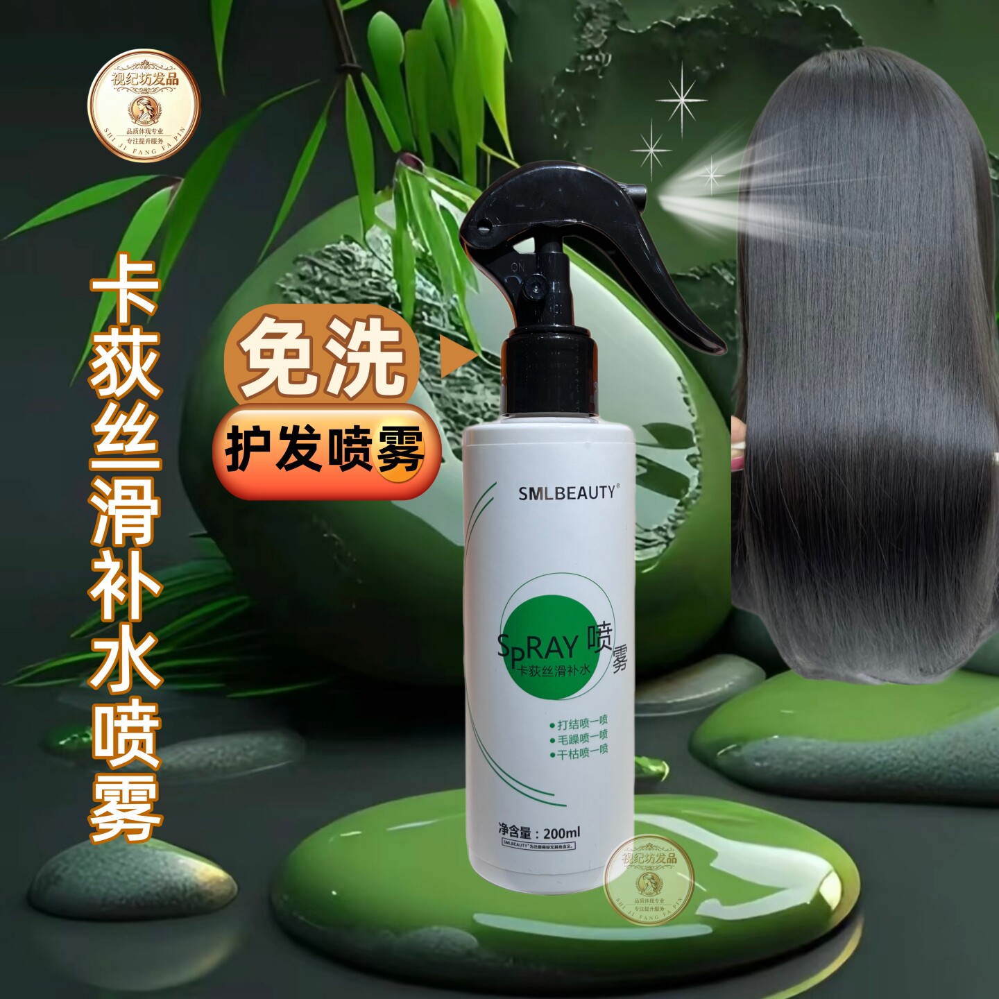 卡荻丝滑补水免洗防静电护发喷雾
