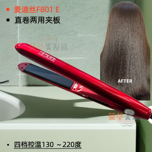 电夹板麦迪丝拉直板直卷俩用夹板