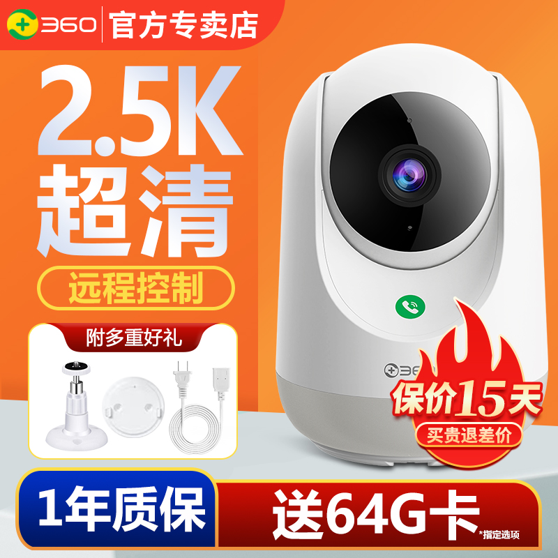 360摄像头云台7P家用无线wifi监控连手机智能摄像机360度全景