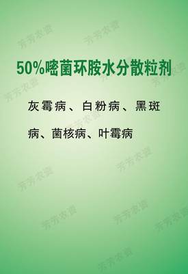 50%灰霉病专用药杀菌剂