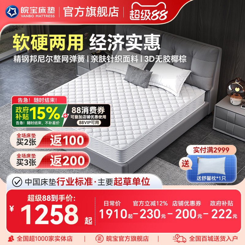 皖宝席梦思床垫1.5m1.8米床椰棕弹簧床垫棕垫软硬定做席梦思老人