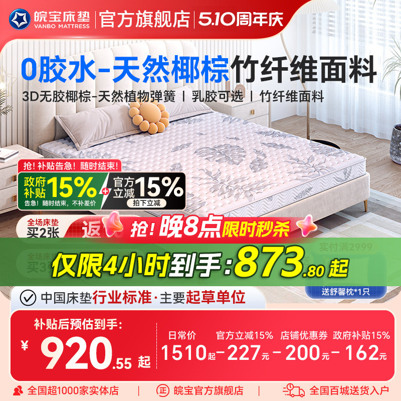 皖宝天然椰棕床垫硬棕垫席梦思乳胶棕榈棕床垫薄款老人儿童家用