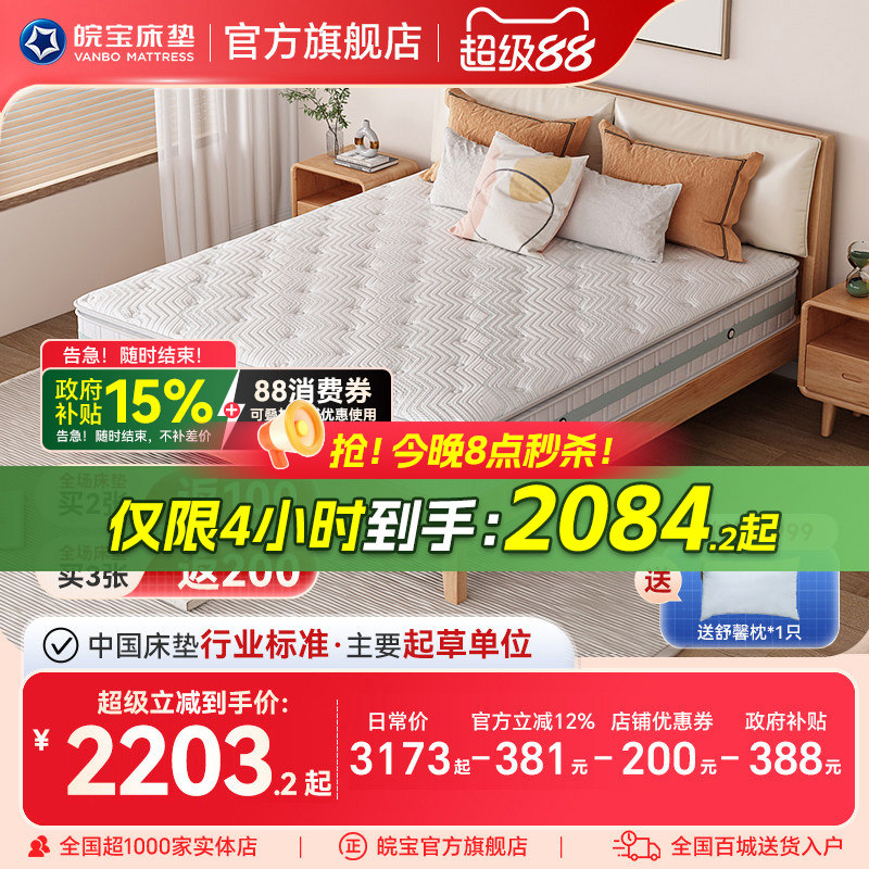 皖宝床垫独立弹簧厚记忆棉席梦思椰棕软硬适中两用1.8米家用双人