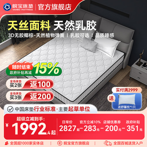 皖宝天然椰棕进口乳胶弹簧床垫