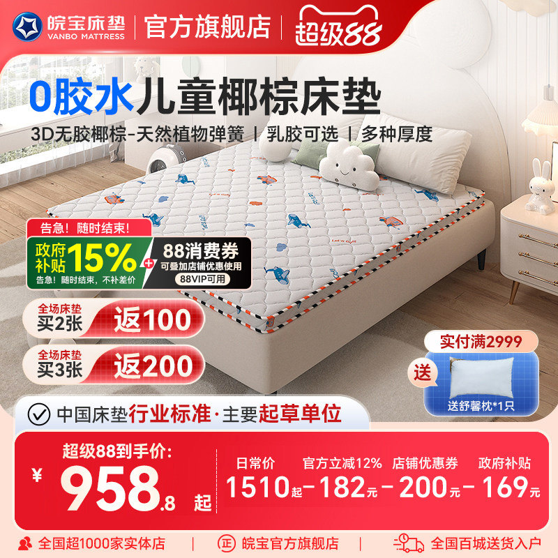 皖宝床垫儿童床垫天然椰棕青少年乳胶床垫高低床定制棕垫老人