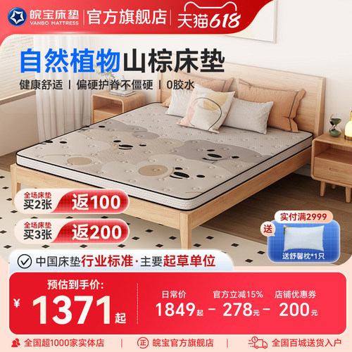 山棕床垫儿童床垫皖宝商场同款