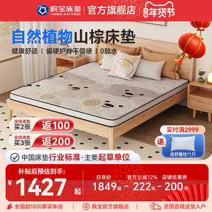 【商场同款】皖宝床垫山棕儿童床垫1.5米1.8m硬床垫老人高箱床薄