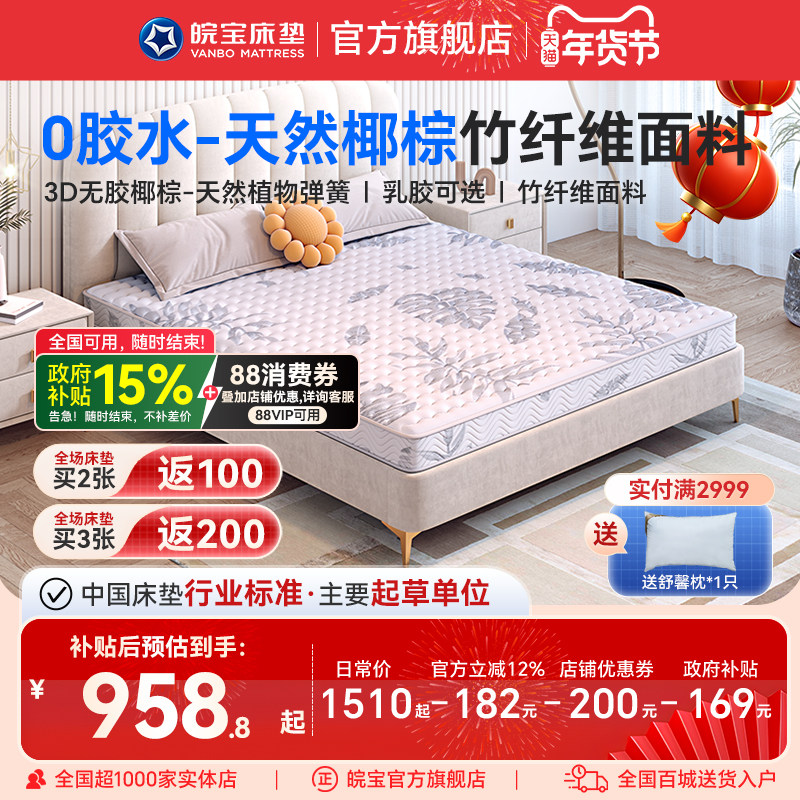 皖宝天然椰棕床垫硬棕垫席梦思乳胶棕榈棕床垫薄款老人儿童家用