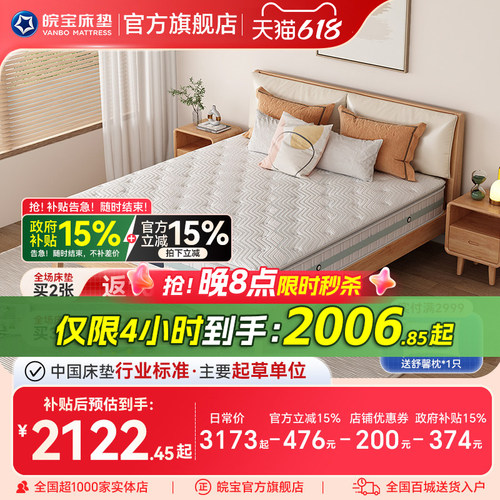 皖宝记忆棉0胶椰棕独立弹簧床垫