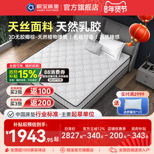 皖宝床垫 席梦思天然乳胶床垫椰棕弹簧床垫1.5m1.8米床硬棕垫老人