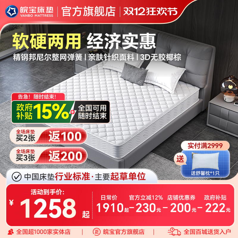 皖宝弹簧床垫1.8椰棕软硬两用