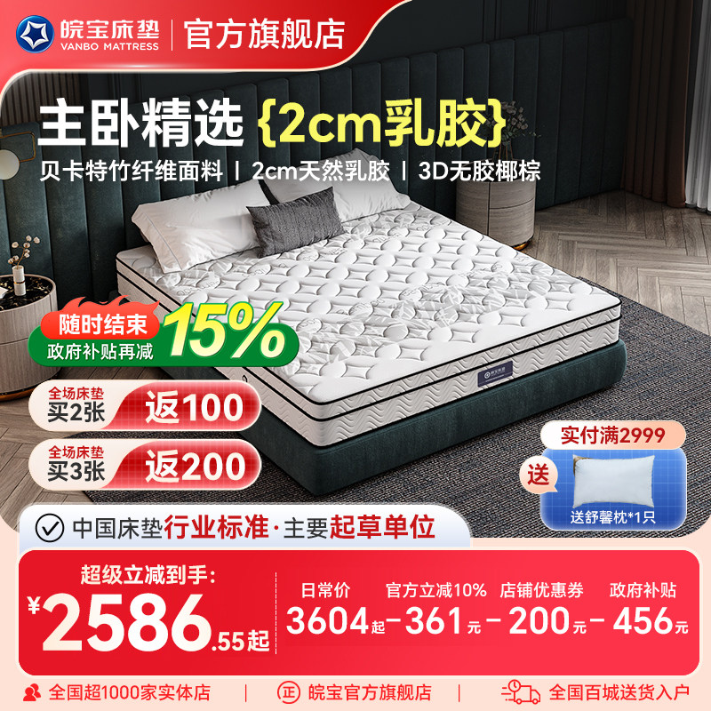 皖宝床垫 天然乳胶独立弹簧席梦思椰棕床垫棕垫1.5m1.8米床老人